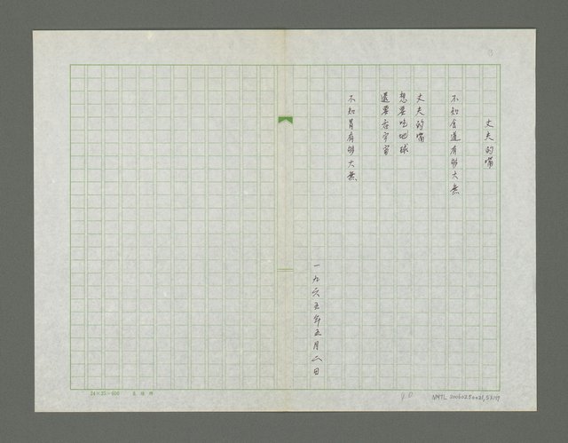 主要名稱：巴油池的抗命歌詩集圖檔，第54張，共78張