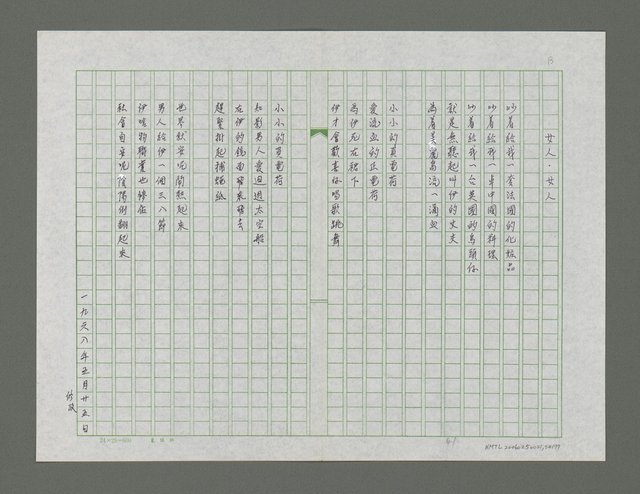 主要名稱：巴油池的抗命歌詩集圖檔，第55張，共78張