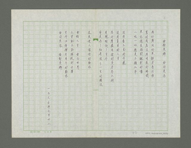 主要名稱：巴油池的抗命歌詩集圖檔，第56張，共78張