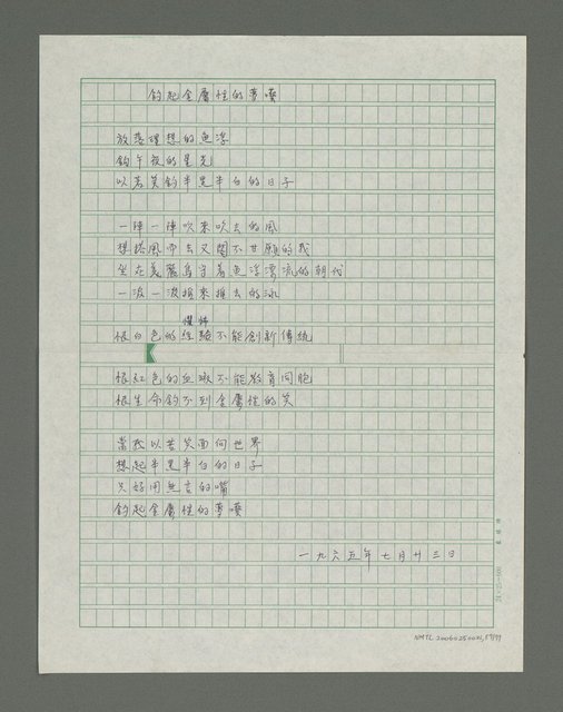 主要名稱：巴油池的抗命歌詩集圖檔，第58張，共78張