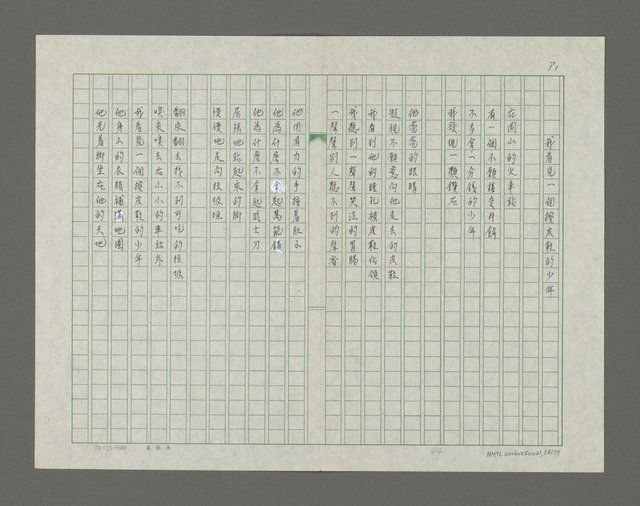 主要名稱：巴油池的抗命歌詩集圖檔，第59張，共78張