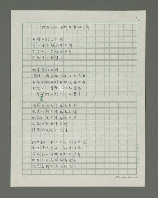 主要名稱：巴油池的抗命歌詩集圖檔，第61張，共78張