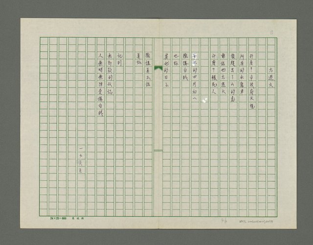 主要名稱：巴油池的抗命歌詩集圖檔，第63張，共78張