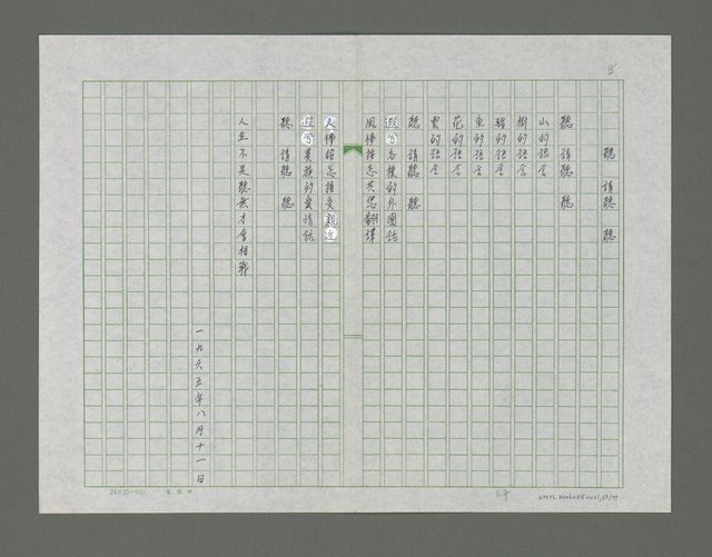 主要名稱：巴油池的抗命歌詩集圖檔，第64張，共78張