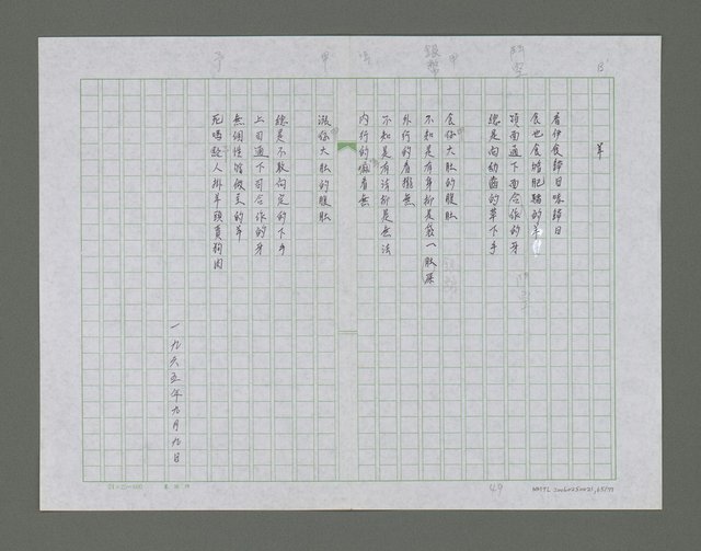 主要名稱：巴油池的抗命歌詩集圖檔，第66張，共78張