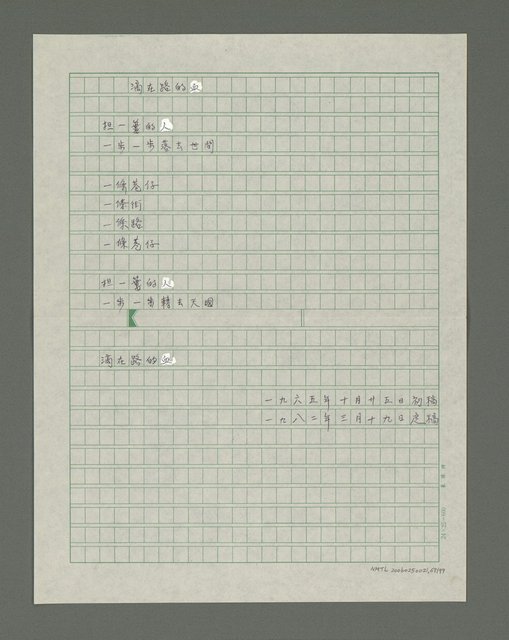 主要名稱：巴油池的抗命歌詩集圖檔，第68張，共78張