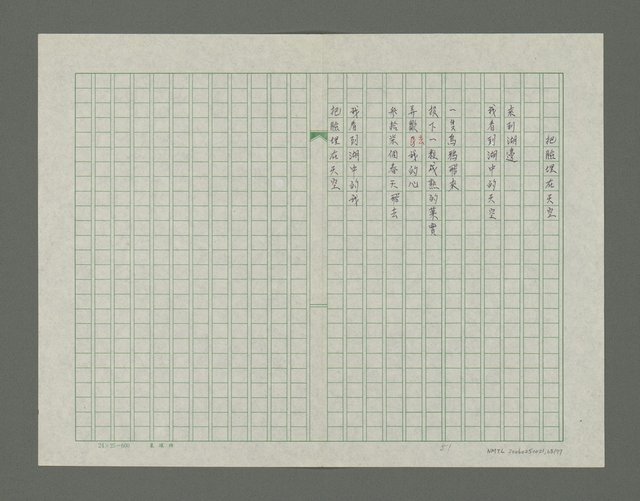 主要名稱：巴油池的抗命歌詩集圖檔，第69張，共78張