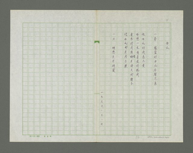 主要名稱：巴油池的抗命歌詩集圖檔，第71張，共78張