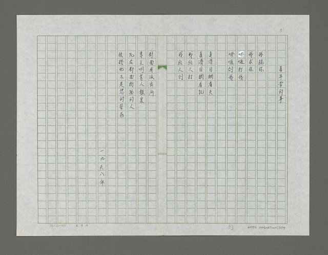 主要名稱：巴油池的抗命歌詩集圖檔，第72張，共78張