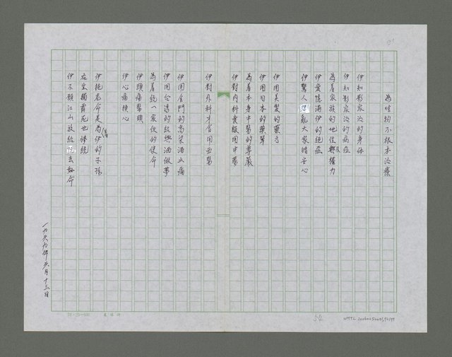 主要名稱：巴油池的抗命歌詩集圖檔，第73張，共78張