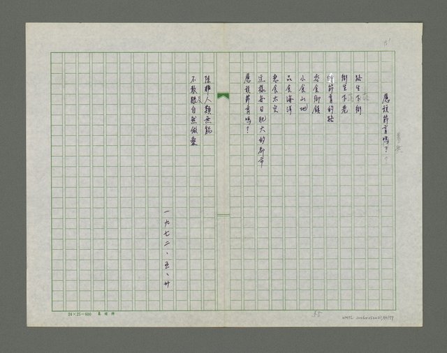 主要名稱：巴油池的抗命歌詩集圖檔，第75張，共78張