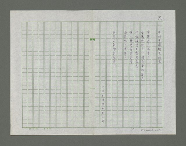 主要名稱：巴油池的抗命歌詩集圖檔，第78張，共78張