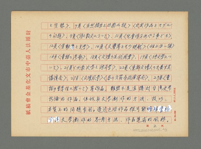 主要名稱：期中報告書內容分為1930年~1937年〈台南新報〉文藝評論關係文獻編目及翻譯成果二部份圖檔，第3張，共4張