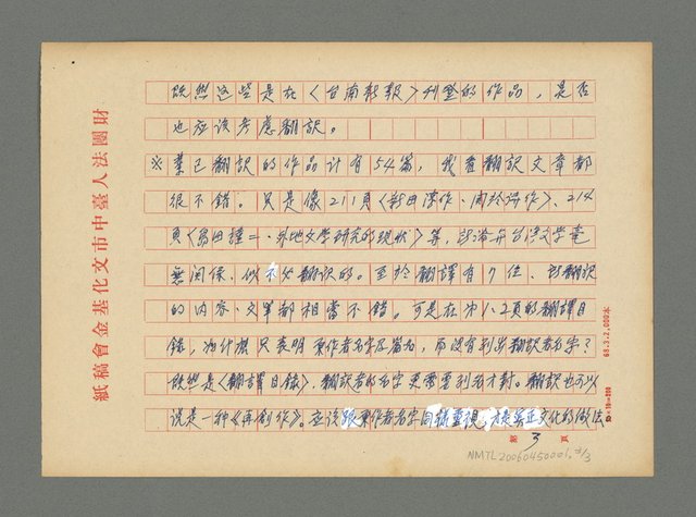 主要名稱：期中報告書內容分為1930年~1937年〈台南新報〉文藝評論關係文獻編目及翻譯成果二部份圖檔，第4張，共4張