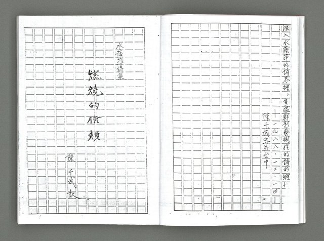 主要名稱：詩集《燃燒的臉頰》（影本）圖檔，第5張，共38張