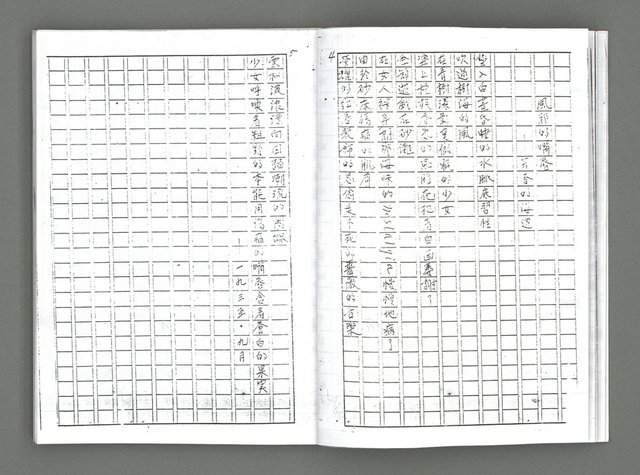 主要名稱：詩集《燃燒的臉頰》（影本）圖檔，第7張，共38張