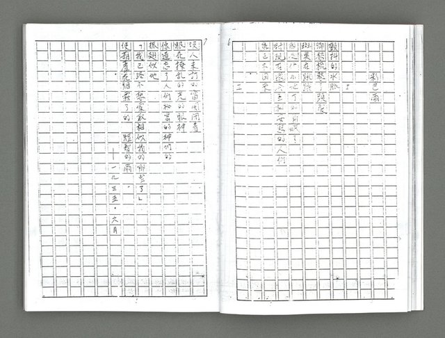 主要名稱：詩集《燃燒的臉頰》（影本）圖檔，第8張，共38張