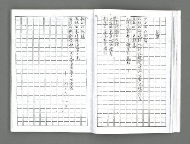 主要名稱：詩集《燃燒的臉頰》（影本）圖檔，第12張，共38張