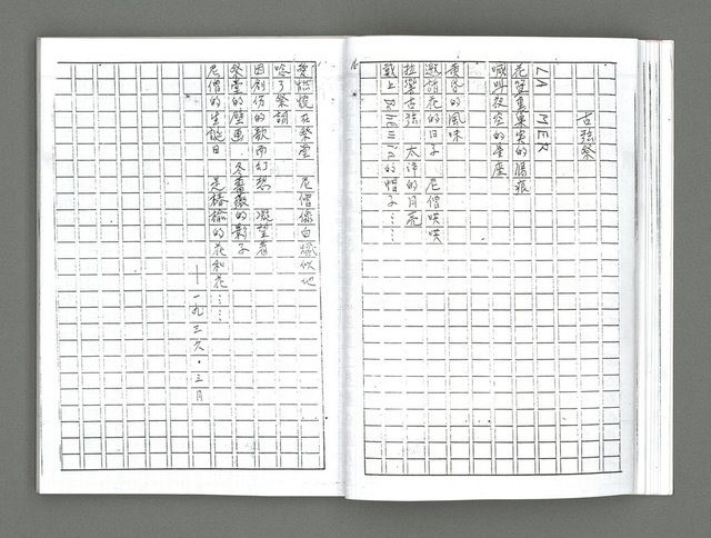 主要名稱：詩集《燃燒的臉頰》（影本）圖檔，第13張，共38張