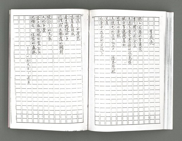 主要名稱：詩集《燃燒的臉頰》（影本）圖檔，第26張，共38張