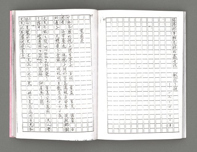 主要名稱：詩集《燃燒的臉頰》（影本）圖檔，第28張，共38張