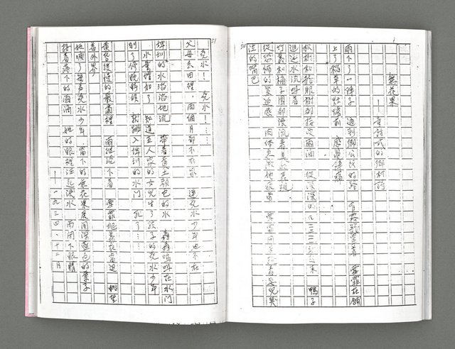 主要名稱：詩集《燃燒的臉頰》（影本）圖檔，第30張，共38張