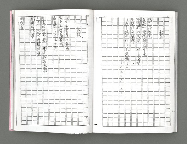 主要名稱：詩集《燃燒的臉頰》（影本）圖檔，第31張，共38張