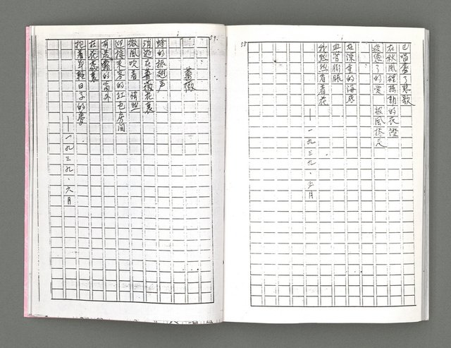 主要名稱：詩集《燃燒的臉頰》（影本）圖檔，第34張，共38張