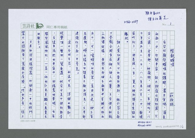 主要名稱：暢飲蟬鳴圖檔，第2張，共5張