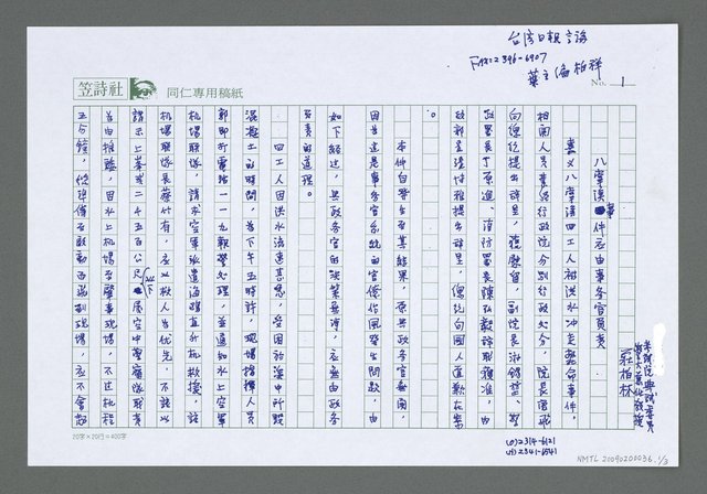 主要名稱：八掌溪事件应由事务官負責圖檔，第2張，共4張
