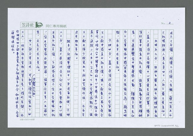 主要名稱：八掌溪事件应由事务官負責圖檔，第3張，共4張