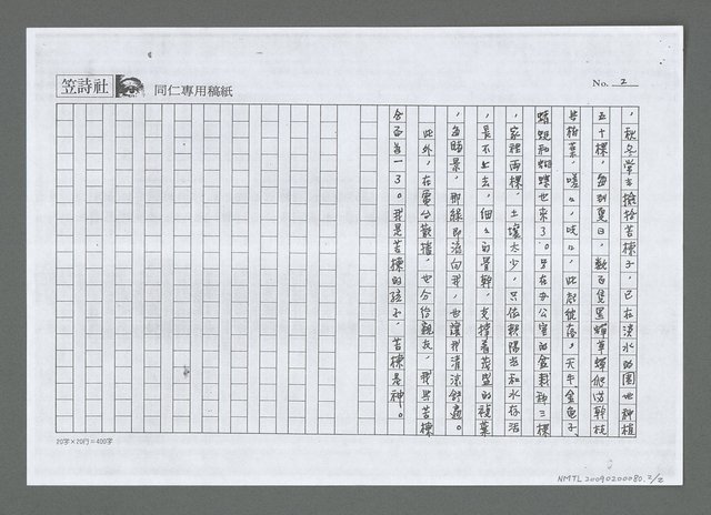 主要名稱：樹神苦楝〈影本〉圖檔，第3張，共3張