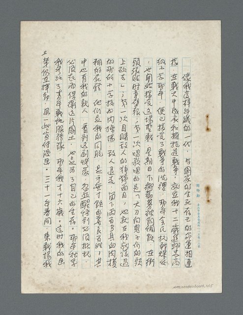 主要名稱：序（蕭白散文集：「在十九歲以前…」）圖檔，第3張，共16張