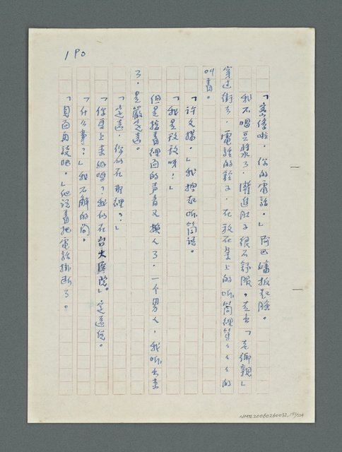 主要名稱：河上的霧（初稿）圖檔，第193張，共226張