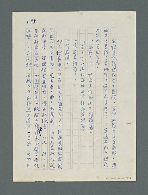 主要名稱：河上的霧（初稿）圖檔，第194張，共226張