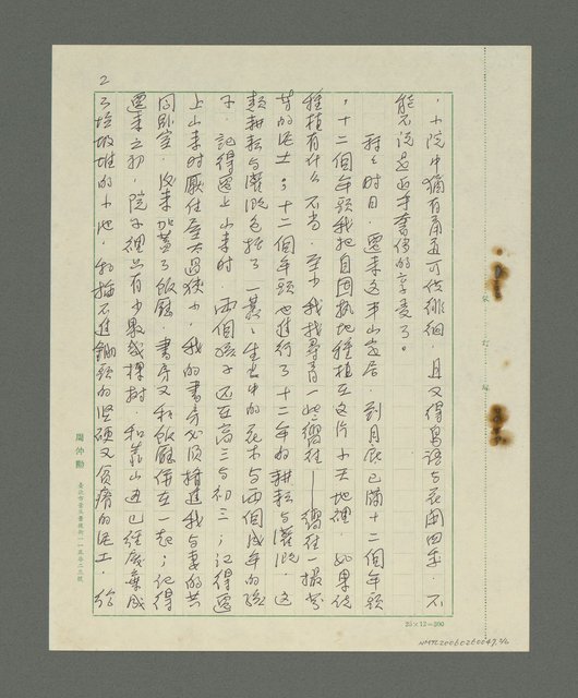 主要名稱：茶香．酒香．書香．花香和鳥語（初稿）圖檔，第3張，共7張