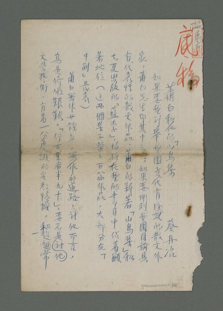 主要名稱：蕭白和他的「山鳥集」（複寫本）圖檔，第2張，共16張