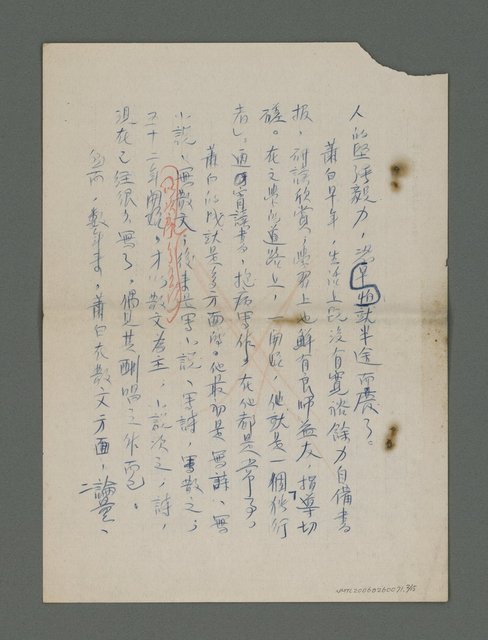 主要名稱：蕭白和他的「山鳥集」（複寫本）圖檔，第3張，共16張