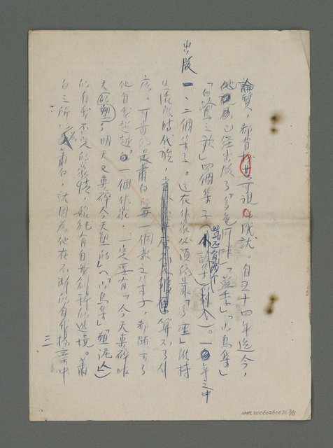 主要名稱：蕭白和他的「山鳥集」（複寫本）圖檔，第4張，共16張