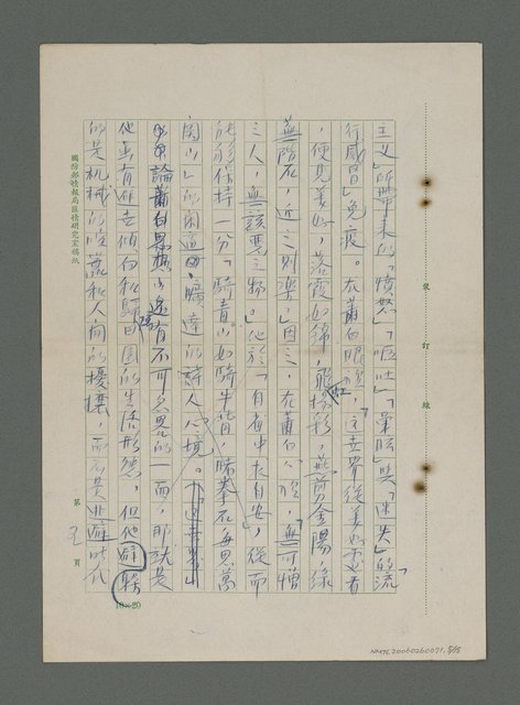 主要名稱：蕭白和他的「山鳥集」（複寫本）圖檔，第6張，共16張