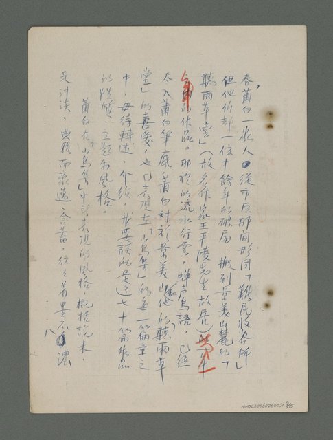 主要名稱：蕭白和他的「山鳥集」（複寫本）圖檔，第10張，共16張