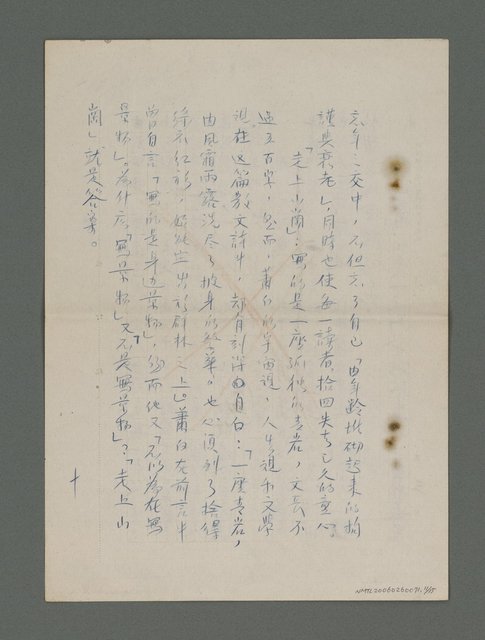 主要名稱：蕭白和他的「山鳥集」（複寫本）圖檔，第12張，共16張