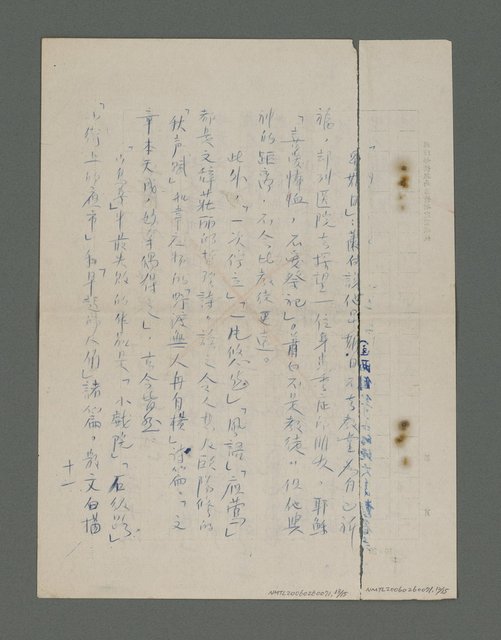 主要名稱：蕭白和他的「山鳥集」（複寫本）圖檔，第14張，共16張