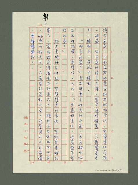 主要名稱：絲路古道傳說－射虎英雄圖檔，第5張，共7張