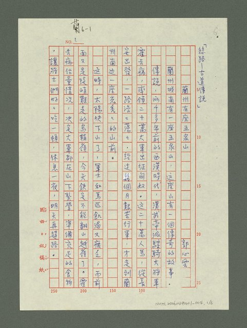 主要名稱：絲路古道傳說－蘭州有座五泉山圖檔，第2張，共7張