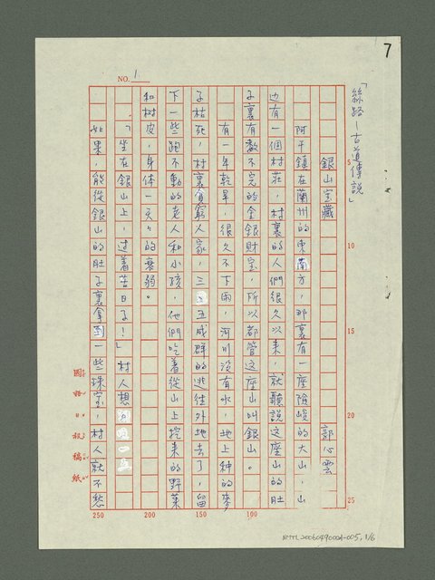 主要名稱：絲路古道傳說－銀山寳藏圖檔，第2張，共7張