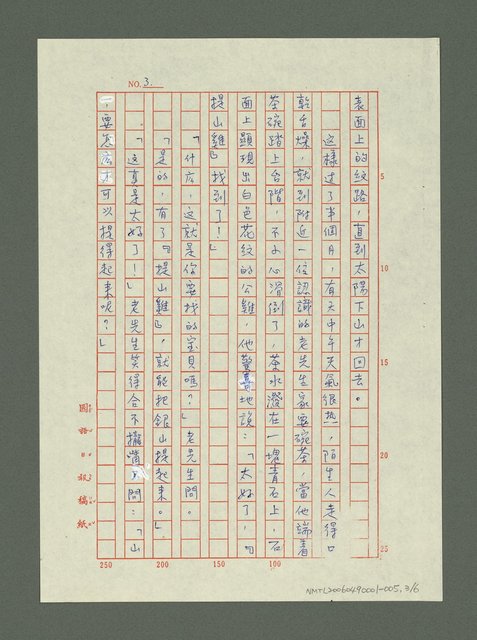 主要名稱：絲路古道傳說－銀山寳藏圖檔，第4張，共7張