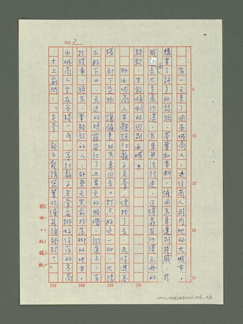 主要名稱：絲路古道傳說－駝鈴叮噹響圖檔，第3張，共7張