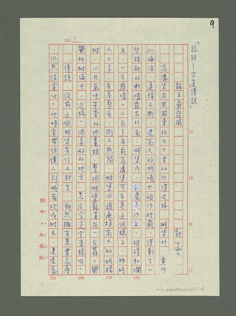 主要名稱：絲路古道傳說－龍王爺發威圖檔，第2張，共7張