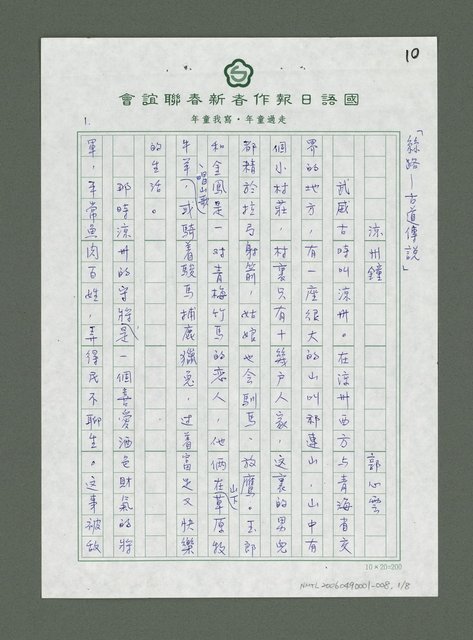 主要名稱：絲路古道傳說－涼州鐘圖檔，第2張，共9張